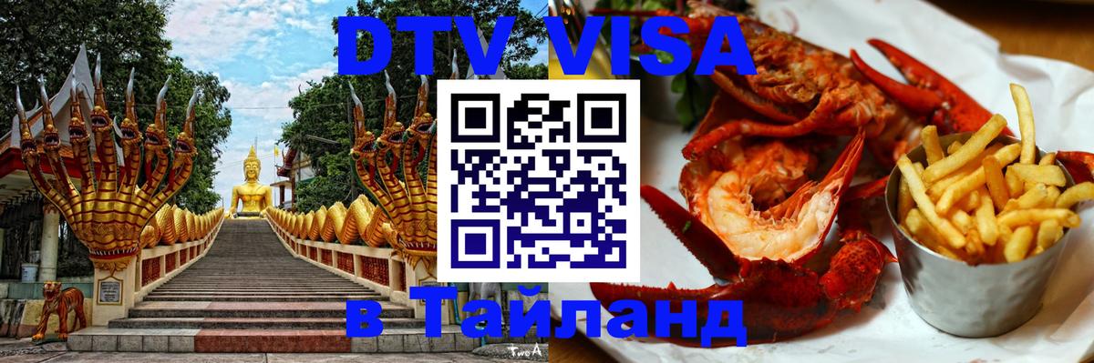 Visa в Таиланд Амстердам 